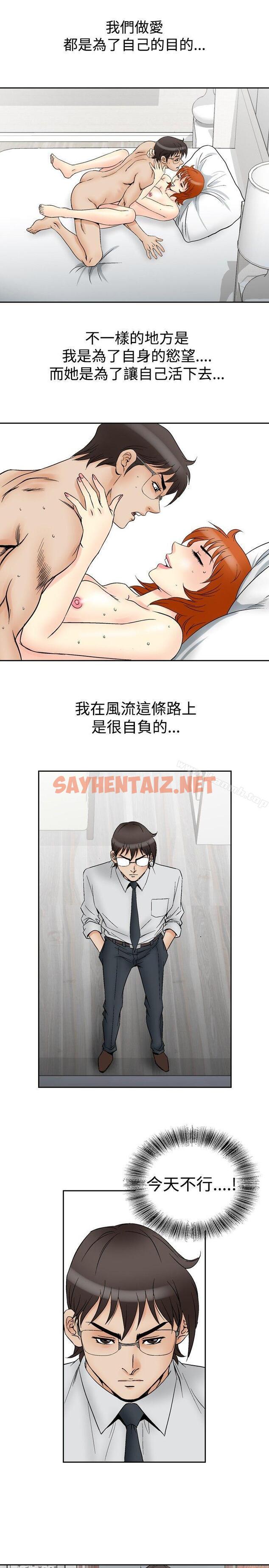 查看漫画他的女人(完結) - 第64話 - sayhentaiz.net中的369109图片