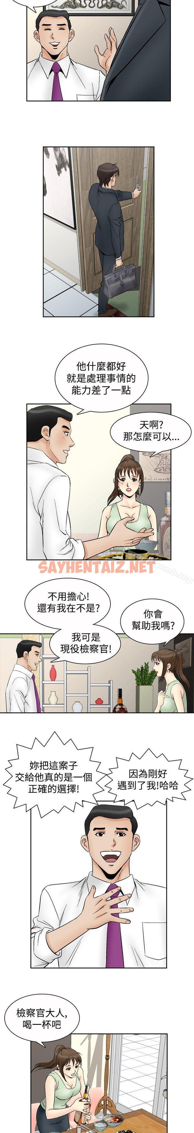 查看漫画他的女人(完結) - 第67話 - sayhentaiz.net中的369678图片