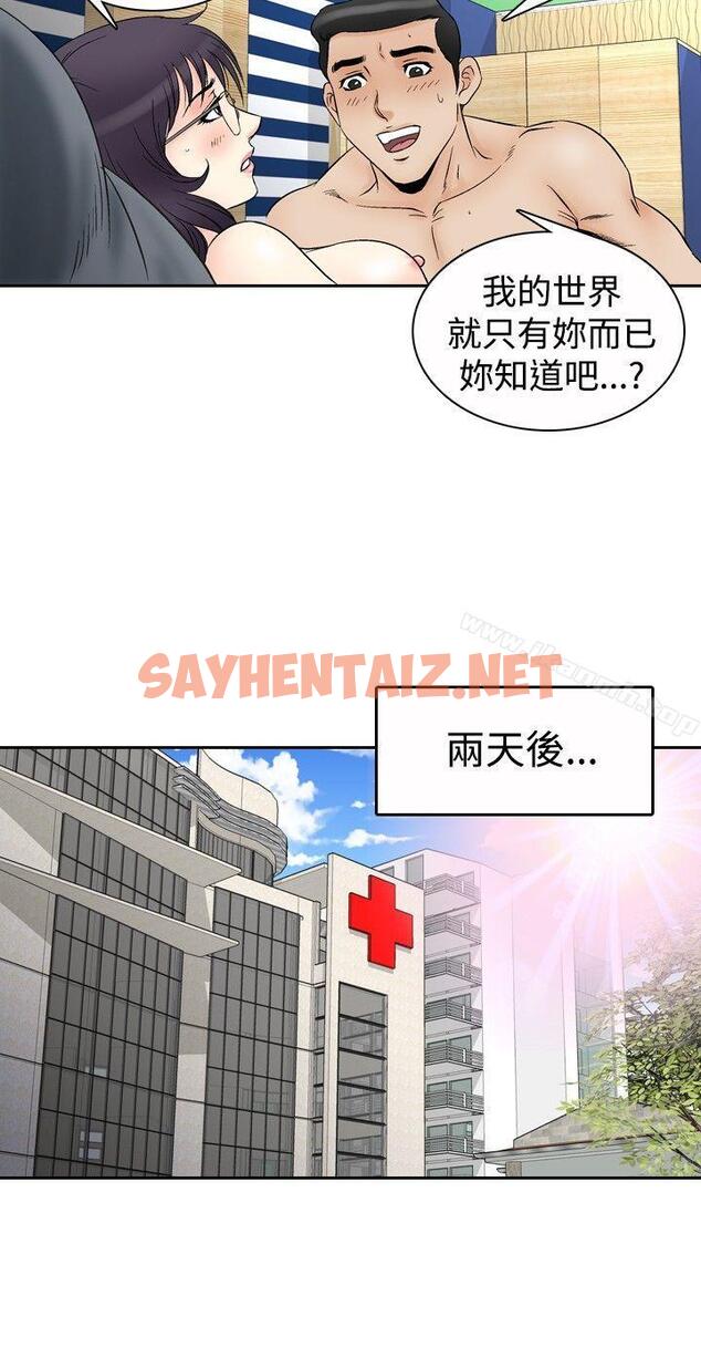 查看漫画他的女人(完結) - 第68話 - sayhentaiz.net中的369846图片