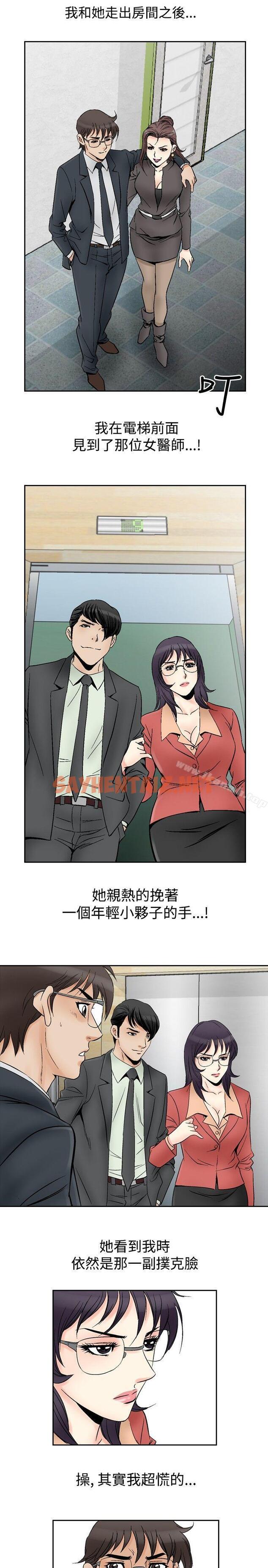 查看漫画他的女人(完結) - 第69話 - sayhentaiz.net中的369973图片