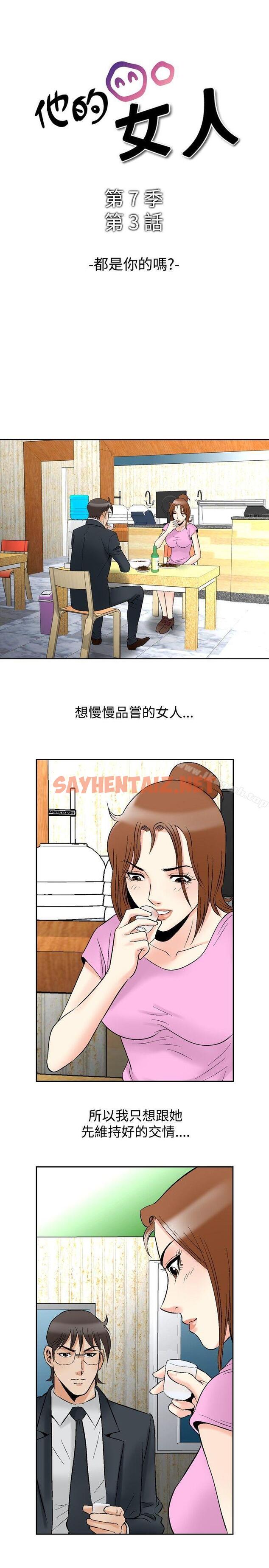 查看漫画他的女人(完結) - 第73話 - sayhentaiz.net中的370555图片