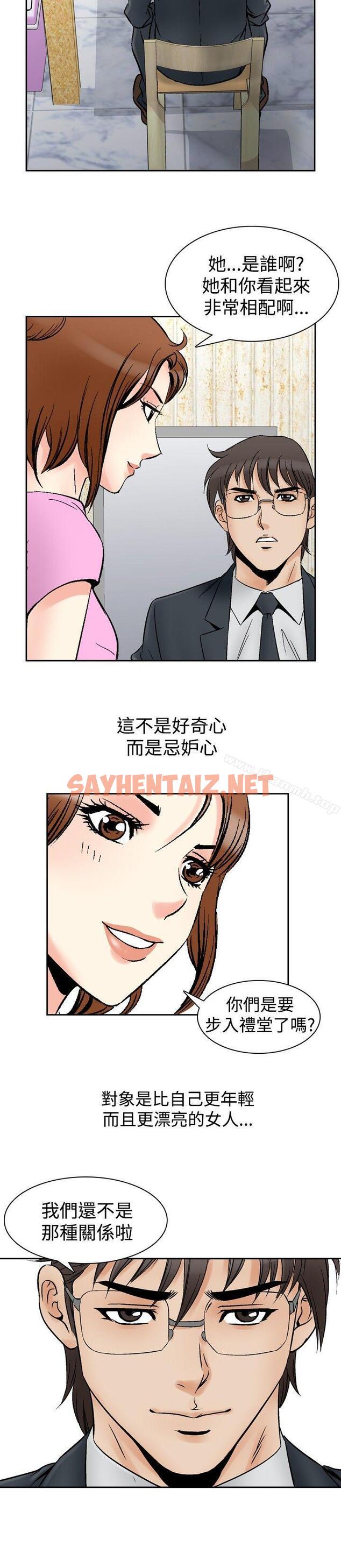 查看漫画他的女人(完結) - 第73話 - sayhentaiz.net中的370579图片