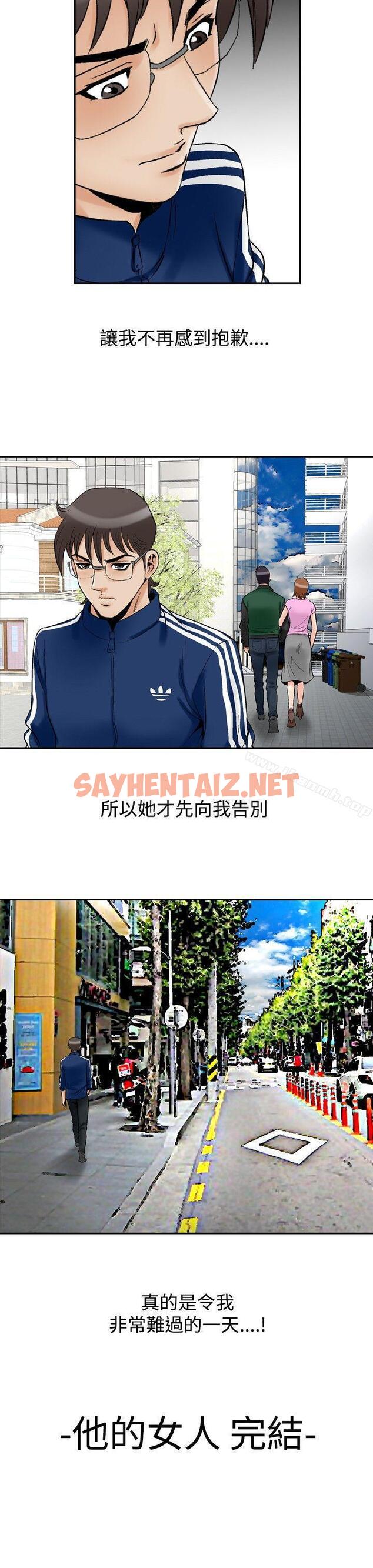 查看漫画他的女人(完結) - 最終話 - sayhentaiz.net中的370902图片