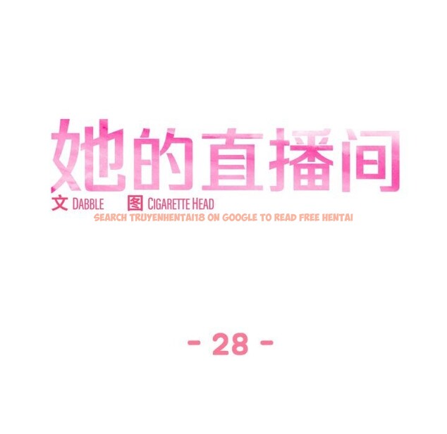 查看漫画她的直播間 - 第28話 - www.tymanga.com中的3774205图片