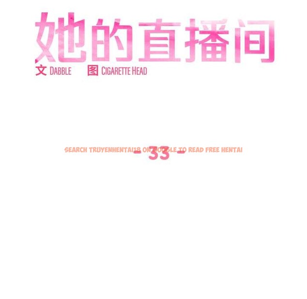 查看漫画她的直播間 - 第33話 - tymanga.com中的3892696图片