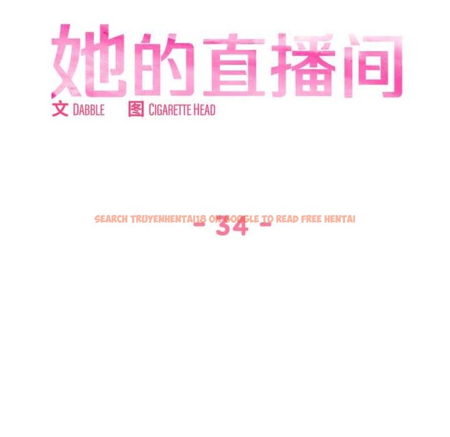 查看漫画她的直播間 - 第34話 - tymanga.com中的3916432图片