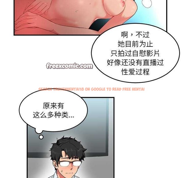 查看漫画她的直播間 - 第4話 - sayhentaiz.net中的3174422图片