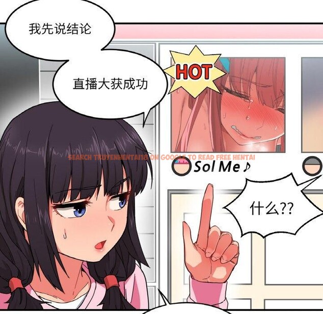 查看漫画她的直播間 - 第8話 - www.tymanga.com中的3272606图片