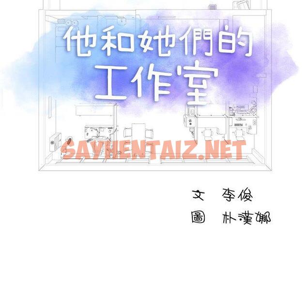 查看漫画他和她們的工作室 - 第11话 - sayhentaiz.net中的1058840图片