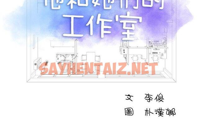 查看漫画他和她們的工作室 - 第15话 - sayhentaiz.net中的1059438图片