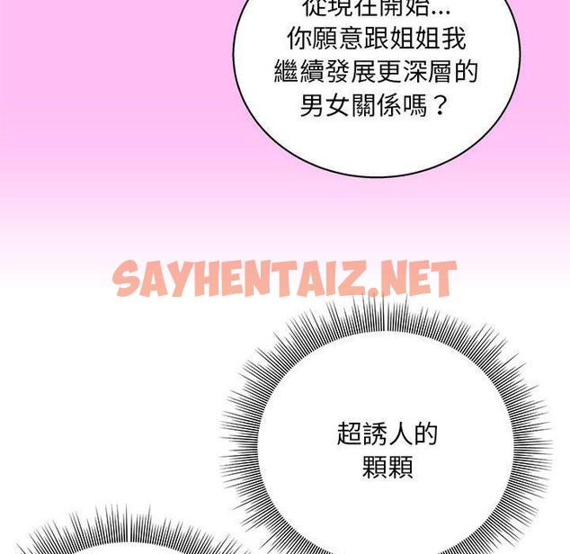 查看漫画他和她們的工作室 - 第15话 - sayhentaiz.net中的1059540图片