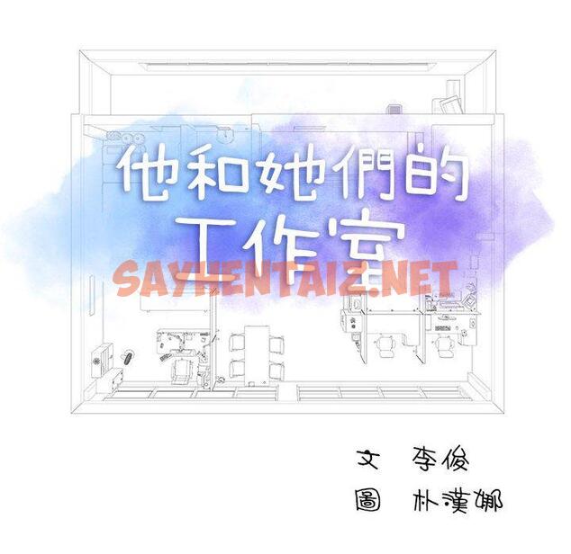 查看漫画他和她們的工作室 - 第16话 - sayhentaiz.net中的1059586图片