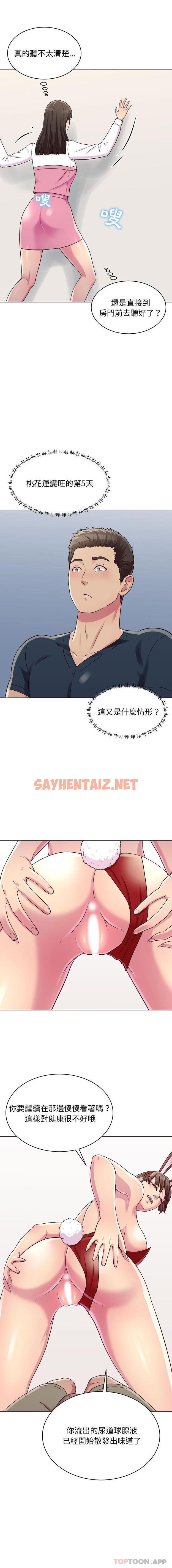 查看漫画他和她們的工作室 - 第21話 - tymanga.com中的1094839图片