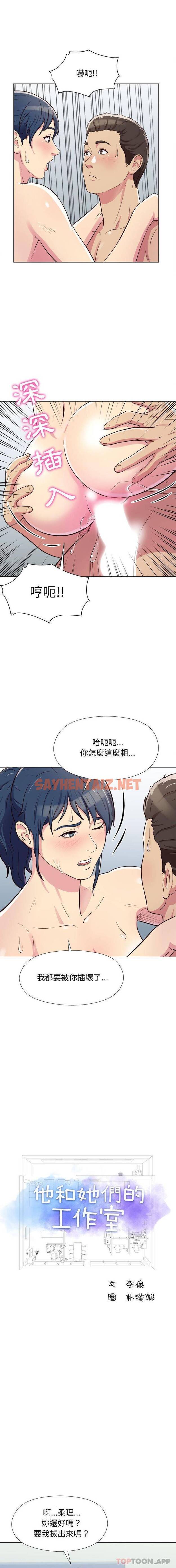 查看漫画他和她們的工作室 - 第7话 - sayhentaiz.net中的1058320图片