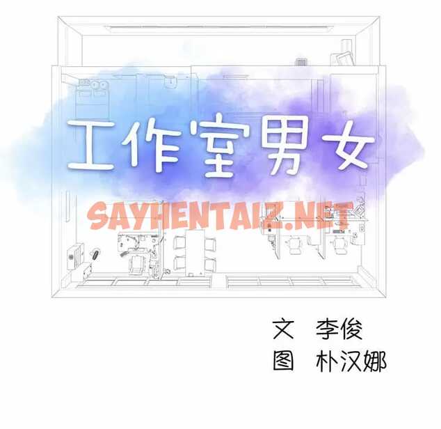 查看漫画他和她們的工作室 - 第8话 - sayhentaiz.net中的1058350图片