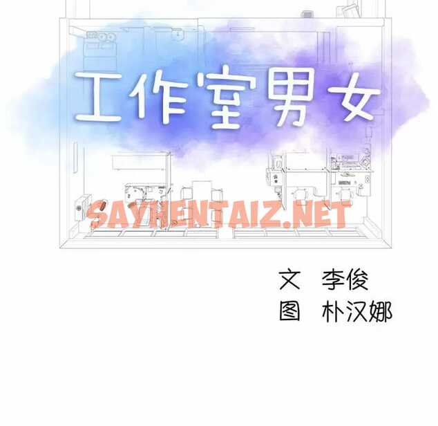 查看漫画他和她們的工作室 - 第9话 - sayhentaiz.net中的1058517图片