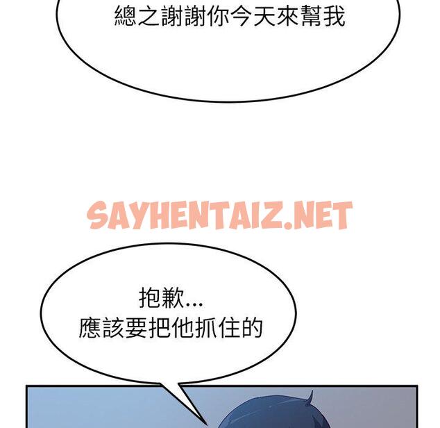 查看漫画她們的惡作劇 - 第11話 - sayhentaiz.net中的937001图片