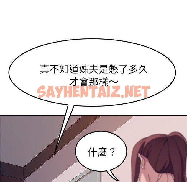 查看漫画她們的惡作劇 - 第3話 - sayhentaiz.net中的935503图片