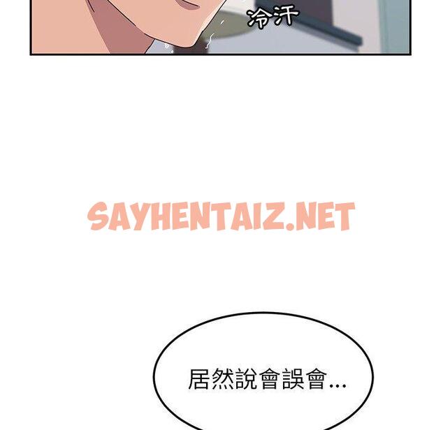 查看漫画她們的惡作劇 - 第3話 - sayhentaiz.net中的935510图片