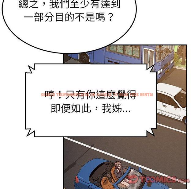 查看漫画她們的惡作劇 - 第30話 - tymanga.com中的939974图片