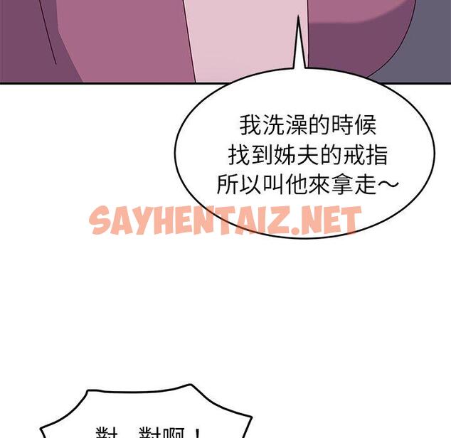 查看漫画她們的惡作劇 - 第4話 - sayhentaiz.net中的935788图片