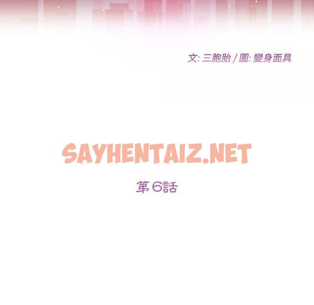 查看漫画她們的惡作劇 - 第6話 - sayhentaiz.net中的936092图片