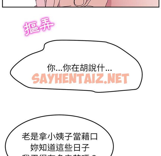 查看漫画她們的惡作劇 - 第8話 - sayhentaiz.net中的936413图片