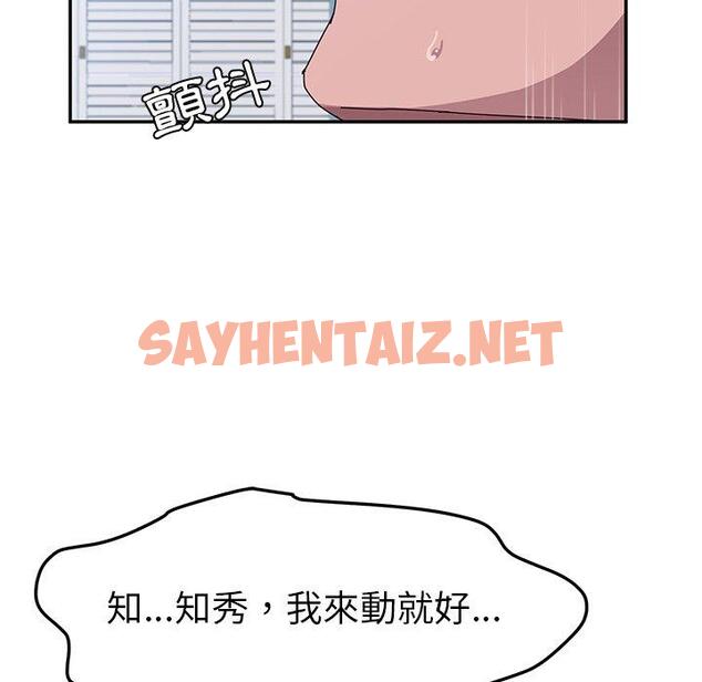 查看漫画她們的惡作劇 - 第8話 - sayhentaiz.net中的936440图片