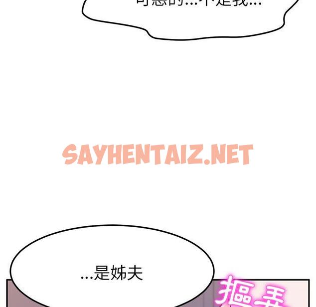 查看漫画她們的惡作劇 - 第8話 - sayhentaiz.net中的936495图片