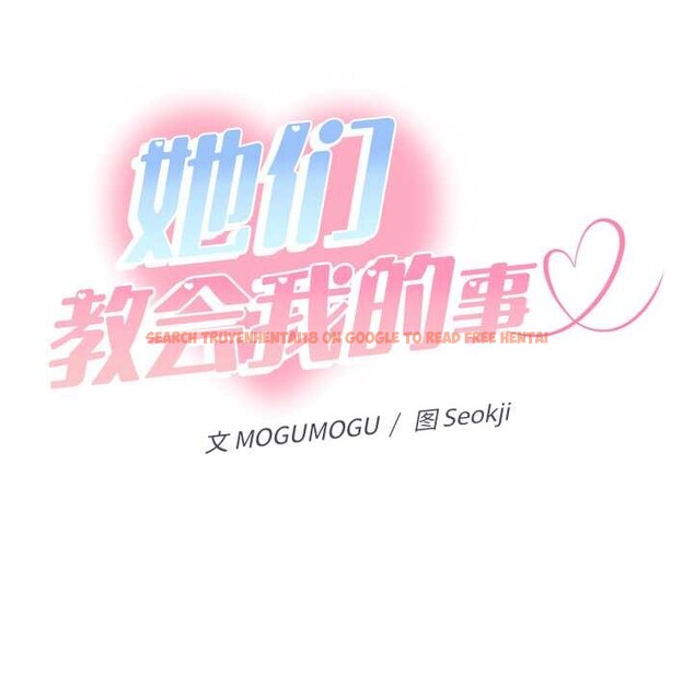 查看漫画她們教會我的事/全員交往中 - 第14話 - tymanga.com中的4137924图片