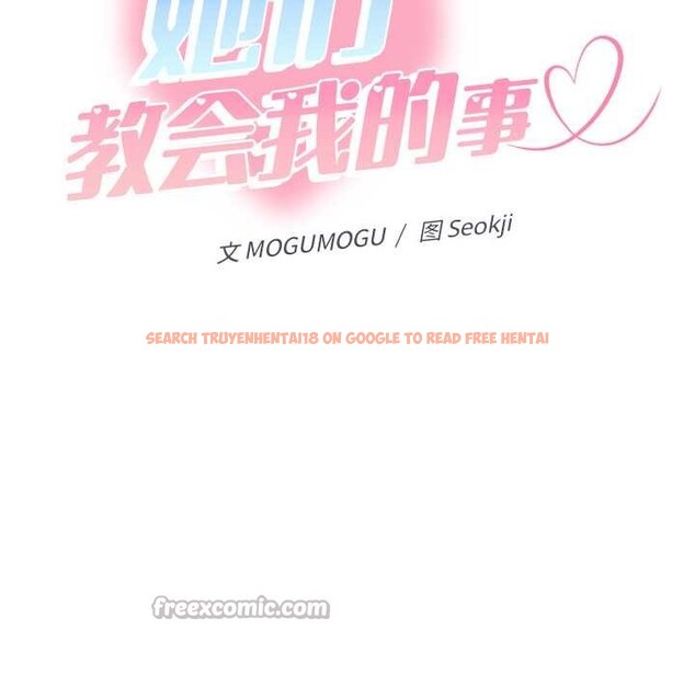 查看漫画她們教會我的事/全員交往中 - 第5話 - www.tymanga.com中的3921797图片