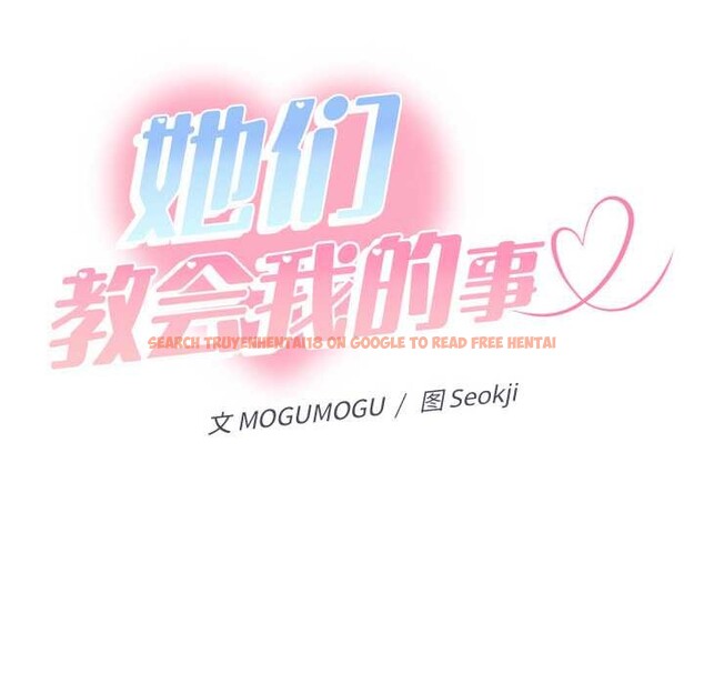 查看漫画她們教會我的事/全員交往中 - 第7話 - www.tymanga.com中的3969003图片