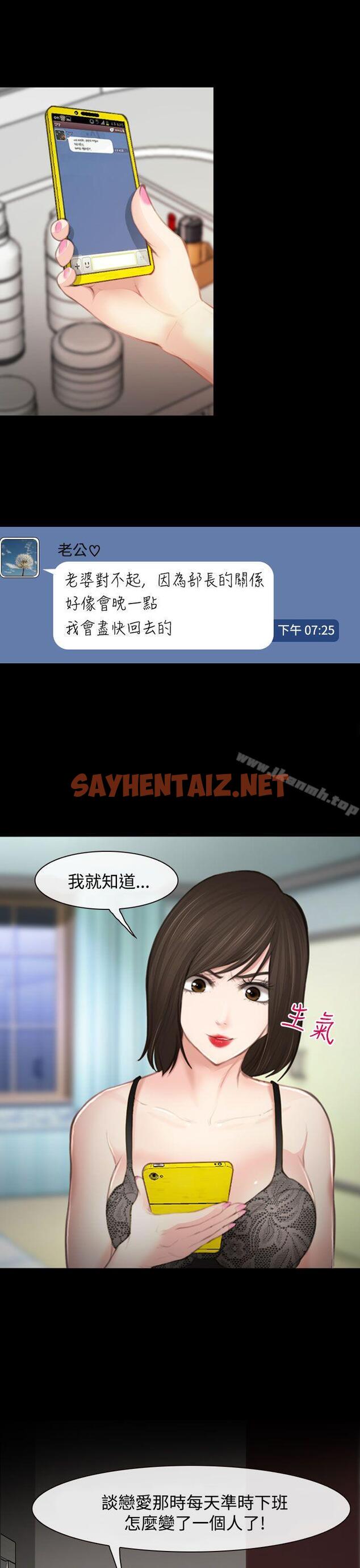 查看漫画他與她 - 第1話 - sayhentaiz.net中的311574图片