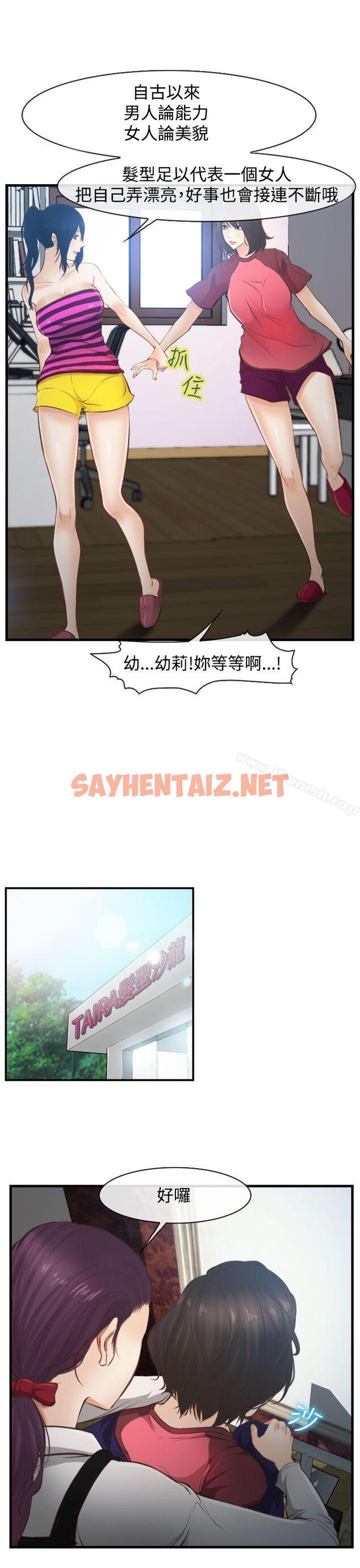 查看漫画他與她 - 第11話 - sayhentaiz.net中的316506图片