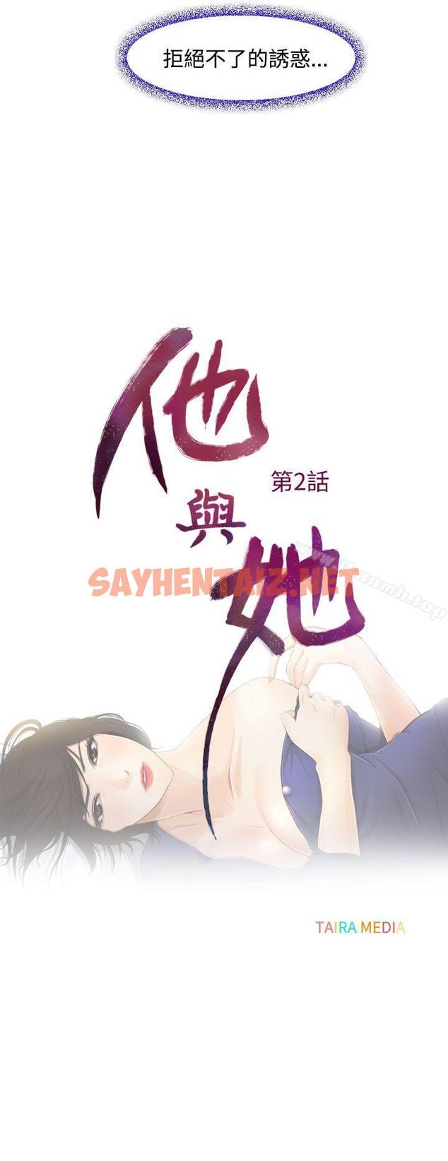 查看漫画他與她 - 第2話 - sayhentaiz.net中的311756图片