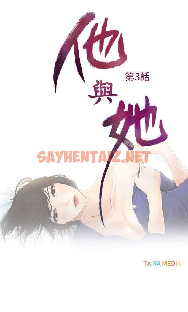 查看漫画他與她 - 第3話 - sayhentaiz.net中的312198图片