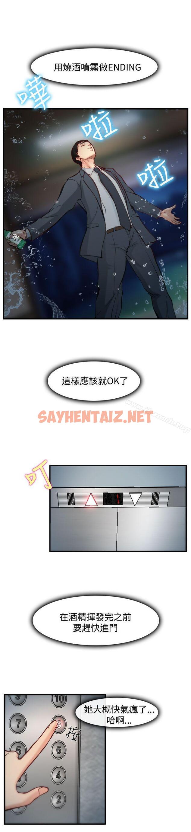 查看漫画他與她 - 第4話 - sayhentaiz.net中的313101图片