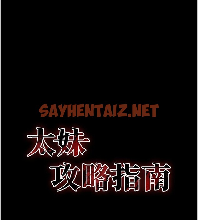 查看漫画太妹攻略指南 - 第3話-不守淫戒，大禮伺候 - sayhentaiz.net中的2939559图片