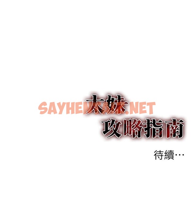 查看漫画太妹攻略指南 - 第3話-不守淫戒，大禮伺候 - sayhentaiz.net中的2939768图片