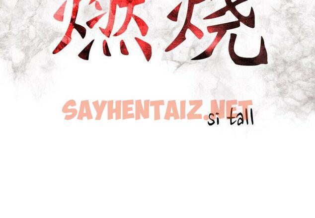 查看漫画貪婪烈火/燃燒 - 第1話 - sayhentaiz.net中的2368695图片