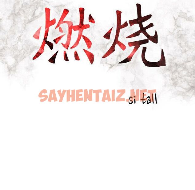 查看漫画貪婪烈火/燃燒 - 第10話 - sayhentaiz.net中的2369975图片