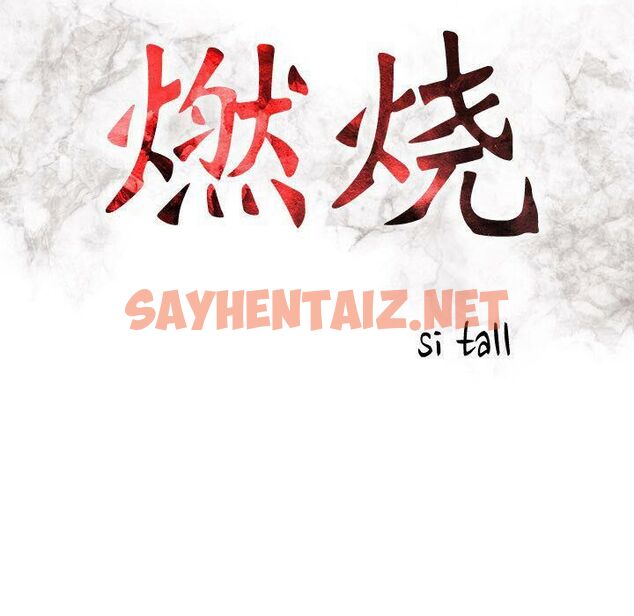 查看漫画貪婪烈火/燃燒 - 第13話 - sayhentaiz.net中的2370355图片