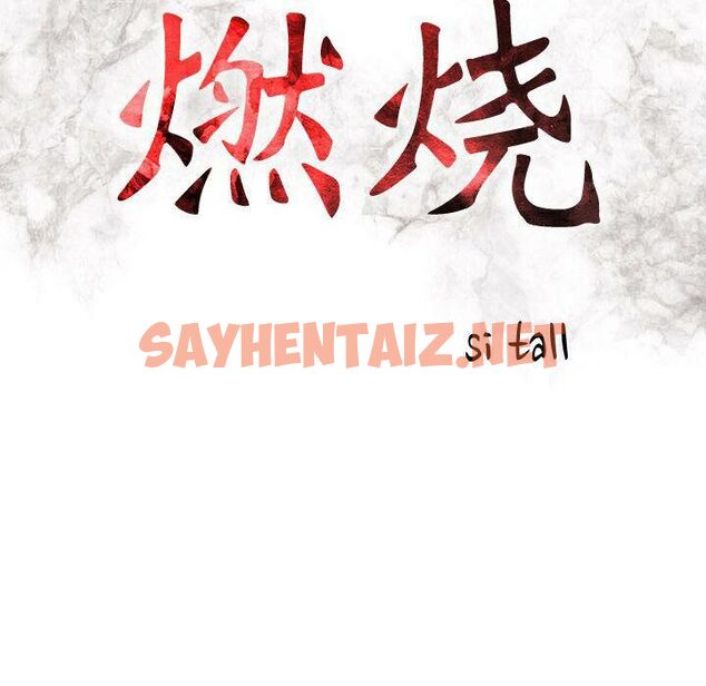 查看漫画貪婪烈火/燃燒 - 第15話 - sayhentaiz.net中的2370600图片