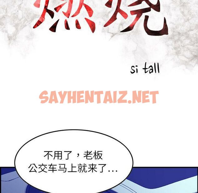 查看漫画貪婪烈火/燃燒 - 第17話 - sayhentaiz.net中的2370854图片