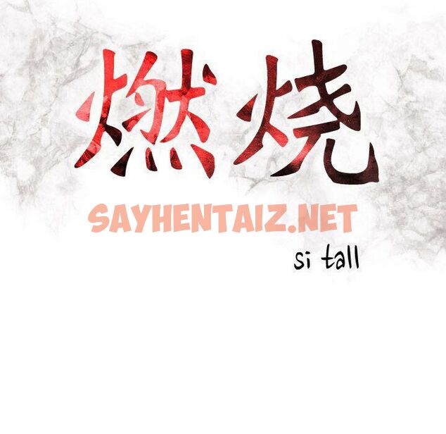 查看漫画貪婪烈火/燃燒 - 第18話 - sayhentaiz.net中的2370983图片