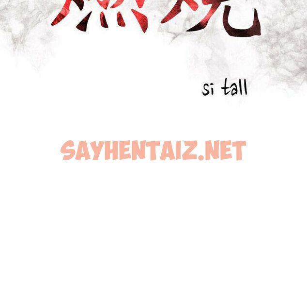 查看漫画貪婪烈火/燃燒 - 第20話 - sayhentaiz.net中的2371229图片