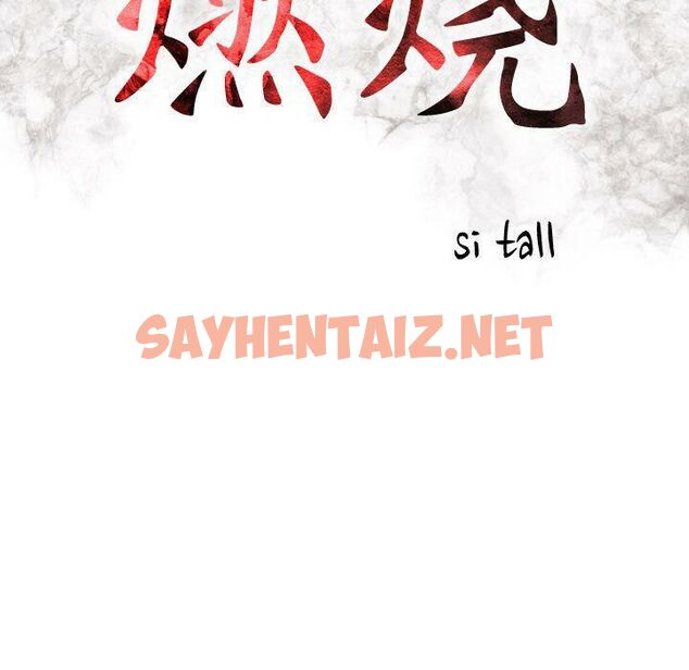 查看漫画貪婪烈火/燃燒 - 第26話 - sayhentaiz.net中的2371998图片