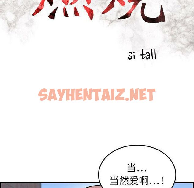 查看漫画貪婪烈火/燃燒 - 第6話 - sayhentaiz.net中的2369459图片