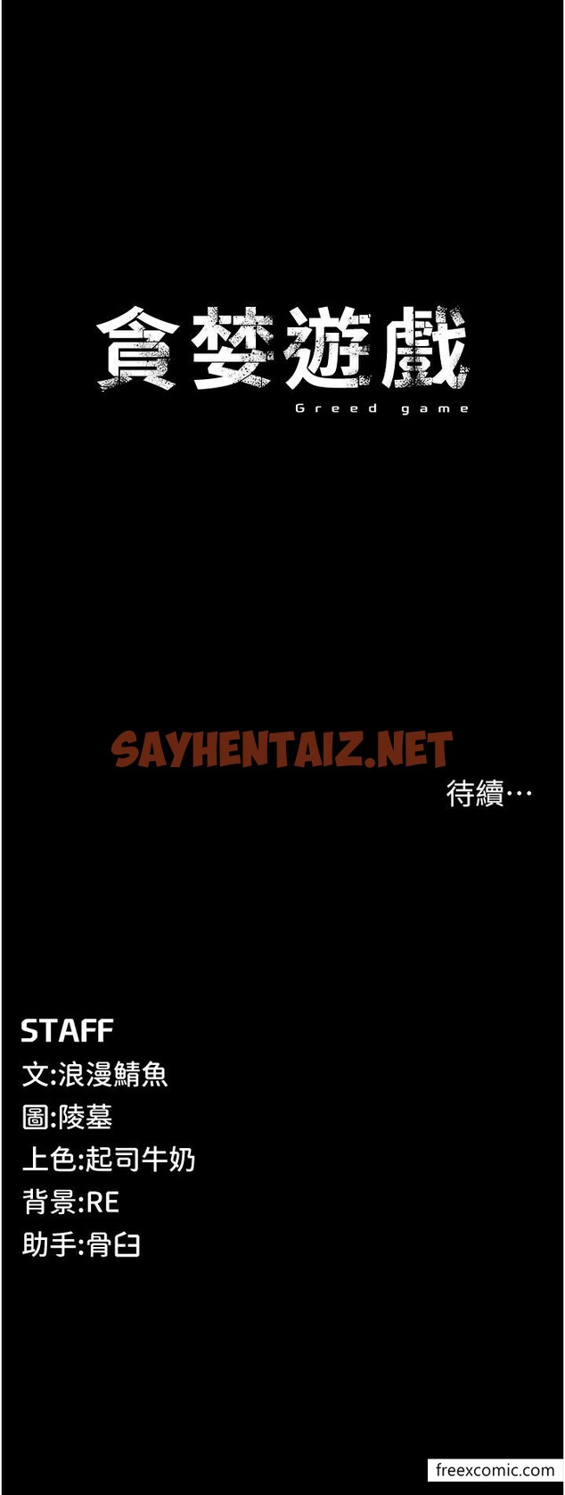 查看漫画貪婪遊戲 - 第1話-瘋狂御姐的魅誘 - sayhentaiz.net中的1374603图片