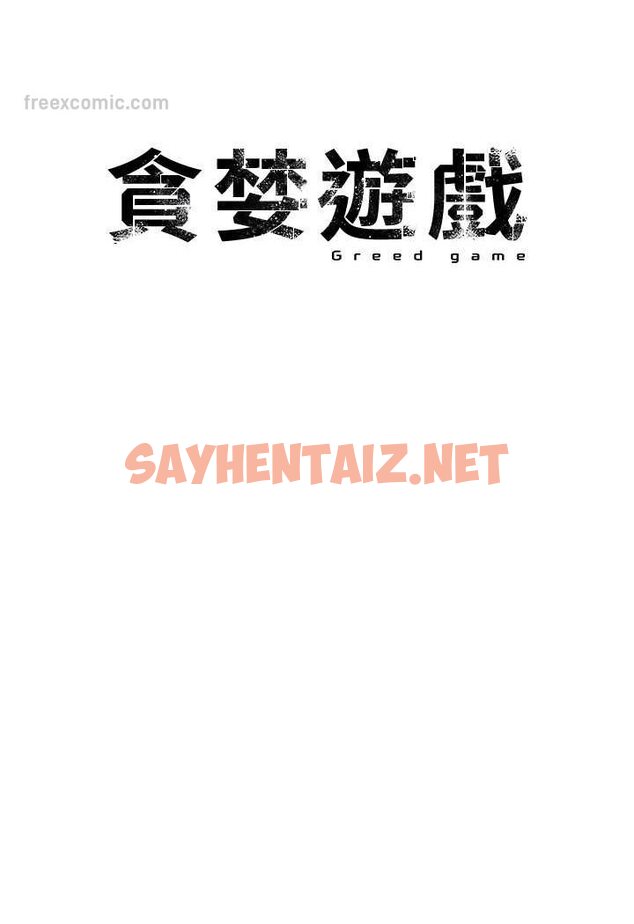 查看漫画貪婪遊戲 - 第17話-妳就是我的「玩伴」? - sayhentaiz.net中的1569237图片